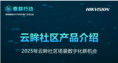 云眸社区产品介绍 | 2025年春耕行动