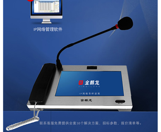 IP网络对讲系统